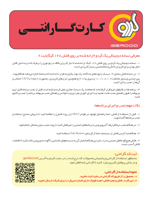 پیش فروش مجموعه نرم‌افزاری گردو نسخه فلش ورژن 60 (2026)