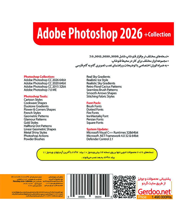 Adobe Photoshop 2026 + Collection
