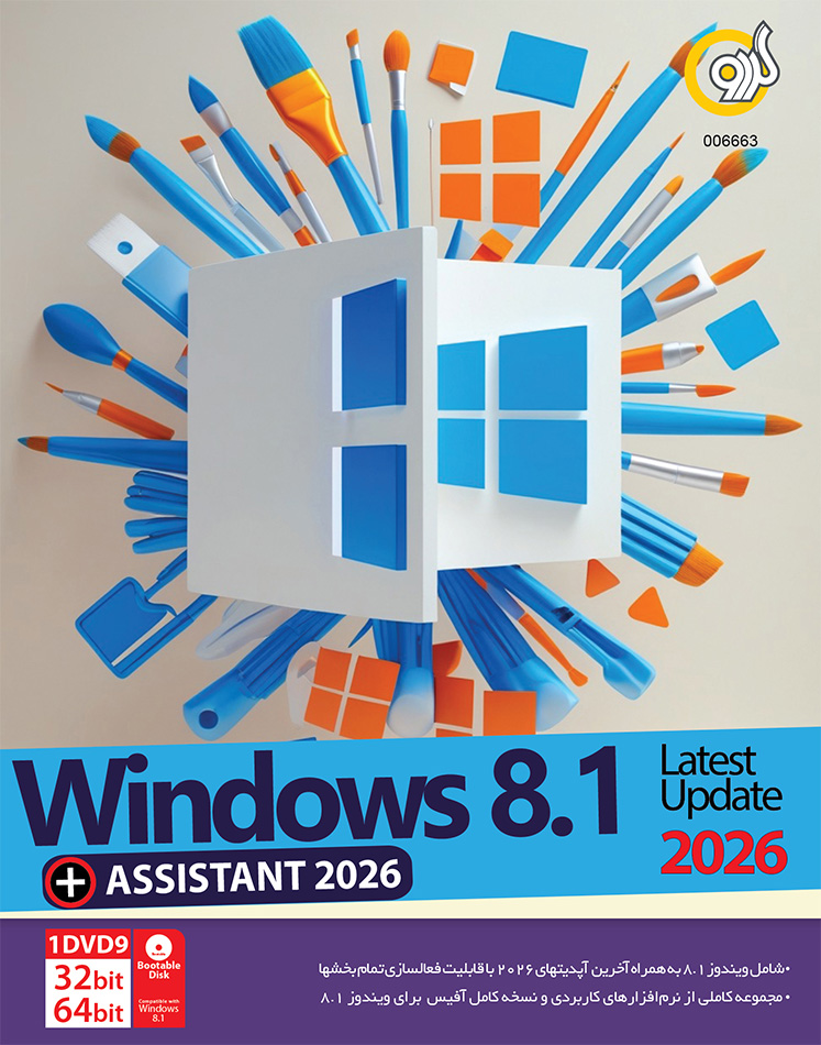 Windows 8.1 Update 2026 + Assistant 32&64-bit 1DVD9
