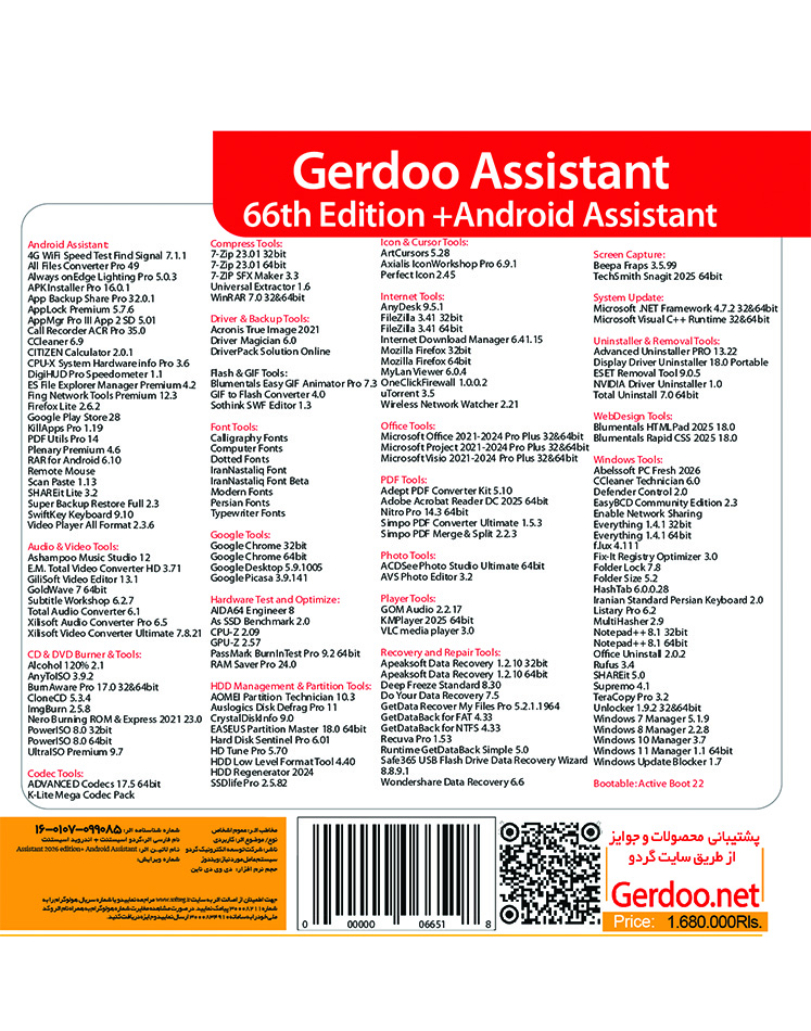 Assistant 66th Edition + Android Assistant 2026