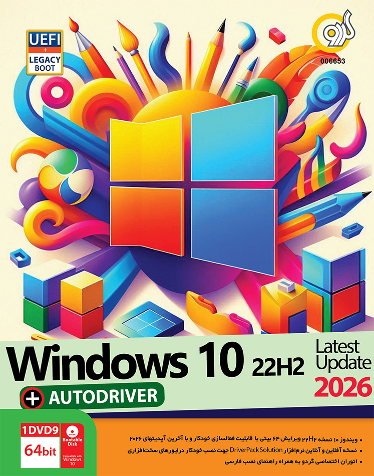 Windows 10 22H2 Update 2026 UEFI Support + AutoDriver 64bit 1DVD9