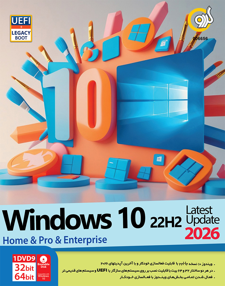 Windows 10 22H2 Home,Pro,Enterprise 2026 32&64-bit 1DVD9