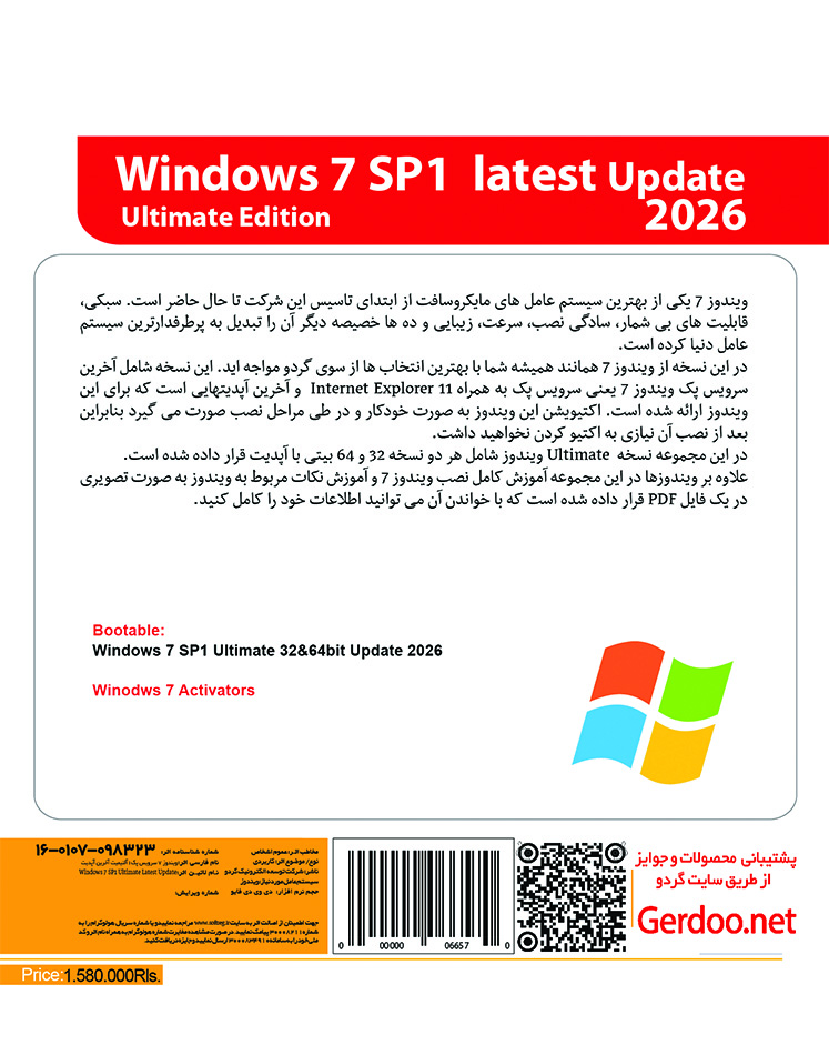 Windows 7 SP1 Update 2026 Ultimate Edition 32&64-bit 1DVD9