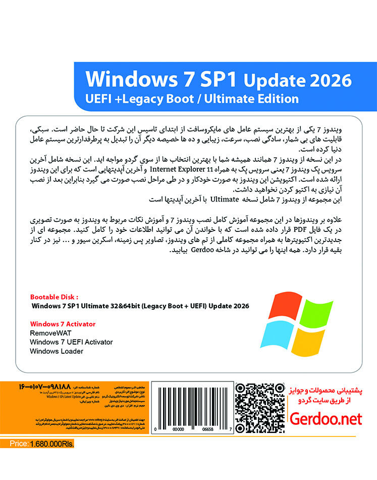 Windows 7 SP1 Update 2026 UEFI/Ultimate Edition 32&64-bit 1DVD9