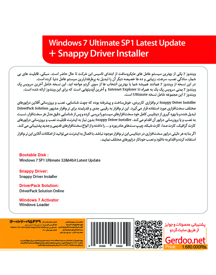 Windows 7 SP1 Update 2026 + Snappy Driver Installer